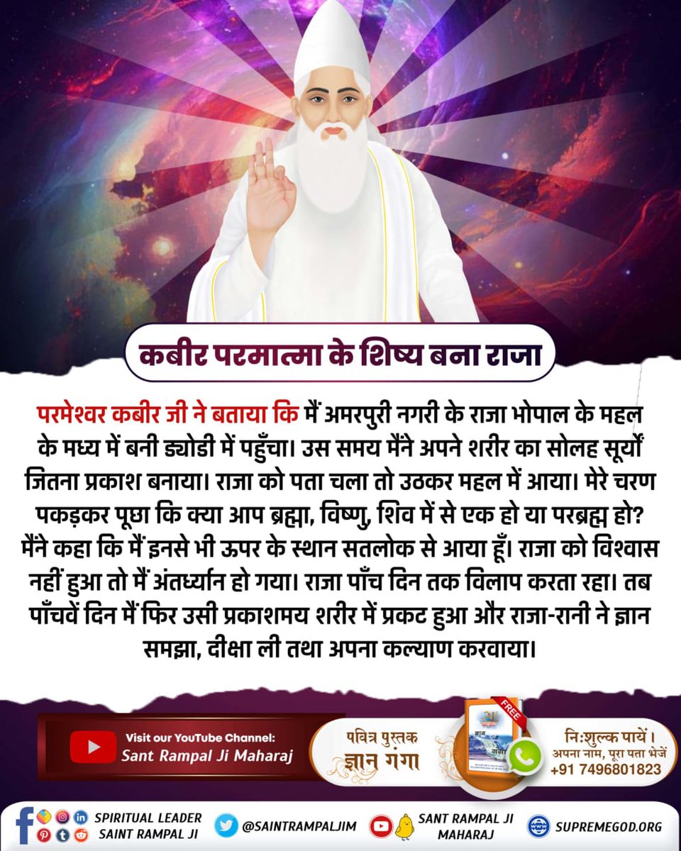 NareshS43783027's tweet photo. #कबीरभगवान_के_राजा_बने_शिष्य
राजस्थान में गीगनौर नामक शहर के राजा पीपा जी देवी दुर्गा के परम भक्त थे। उन्हें देवी दुर्गा प्रत्यक्ष दर्शन दिया करती थी। एक दिन राजा को पता चला कि कबीर साहेब के गुरु रामानंद जी माता दुर्गा से ऊपर परमात्मा बताते हैं और कहते हैं कि दुर्गा की शक्ति से ज https://t.co/ggWtjdY4ug