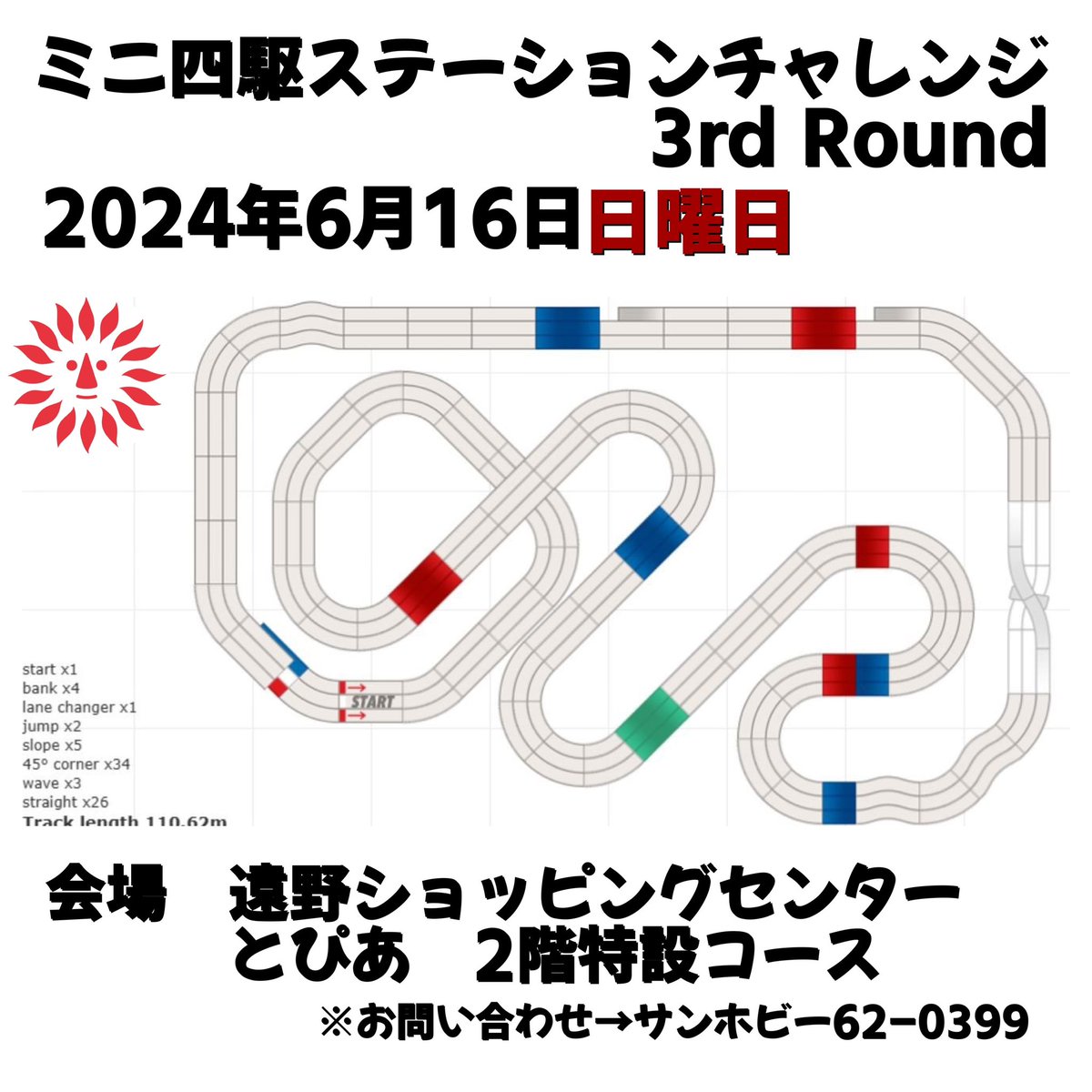 sun_hobby's tweet photo. 🐌\コースレイアウト発表/🏎️
🏎️💨6月16日(日曜日)
ミニ四駆ステーションチャレンジ2024
3rd Round
会場🍬
遠野ショッピングセンターとぴあ
🗽2階特設コースにて💫
当日、状況によっては変更あります。
#ミニ四駆ステーション #ミニ四駆 #タミヤ #tamiya #miniracer
#玩具店 #岩手 #遠野 https://t.co/O01O4X6I4a