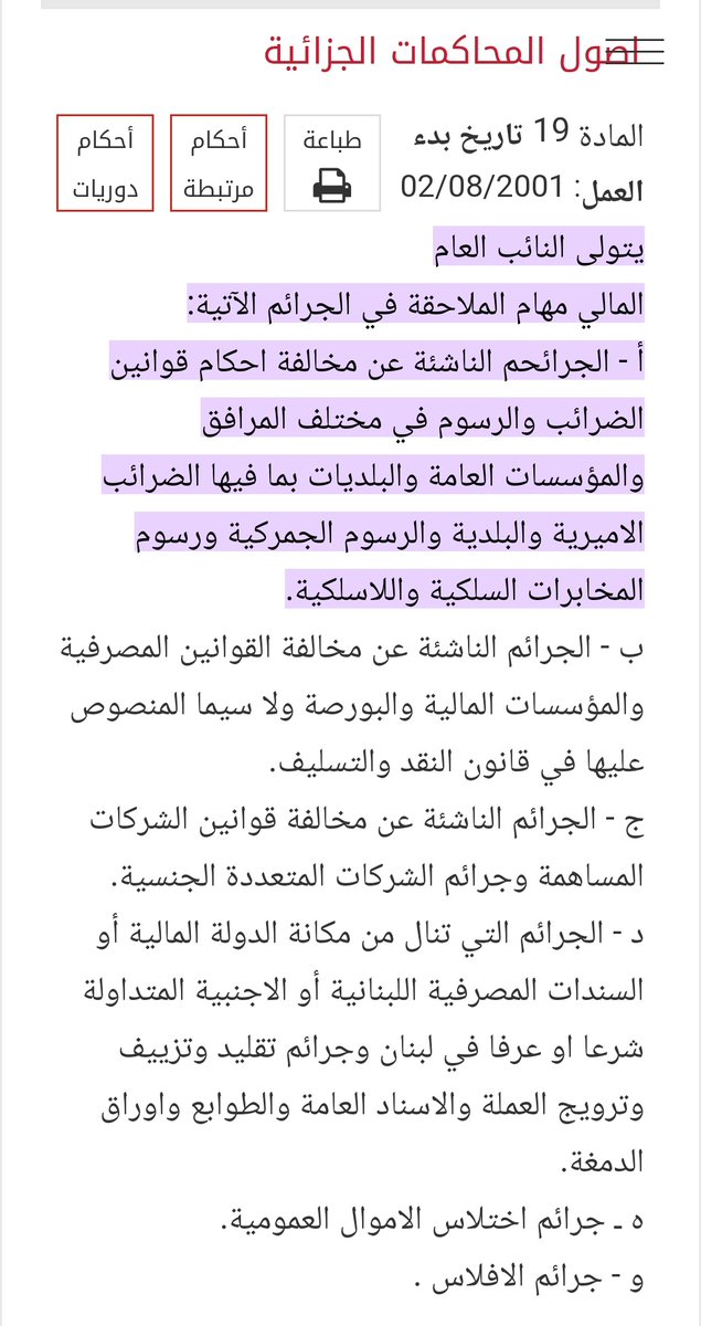 GermanosPeter's tweet photo. لمن لا يعلم، هناك شيء في لبنان يسمى النيابة العامة المالية، وهذا هو مجال اختصاصها كما نصت عليه المادة ١٩ من قانون أصول المحاكمات الجزائية. أذكر هذا فقط للتوضيح، لأن لبنان قد فقد مؤسساته الدستورية بسبب غوغائية عون وإصرار الثنائي على الاحتلال الإيراني. https://t.co/eMF0vtCJfB