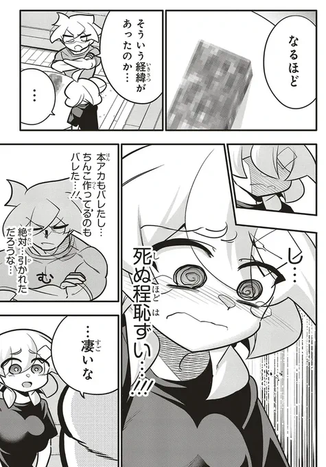 彼氏のいちもつを世界に届ける話2/2 