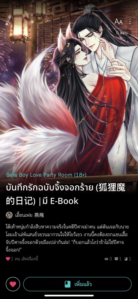Falleninforest's tweet photo. ฝากรีหน่อยน้าคับ ฉลองเปิดนิยายใหม่น้าคับ #วายจีนโบราณ ชุด #บันทึกรักจวนอวี้เหวิน ภาค  #บันทึกรักฉบับจิ้งจอกร้าย  #狐狸魔的日记
แจงรางวัลทั้งหมด 9 รางวัล! ตามภาพเลยคับจากการสุ่มใต้โพสต์น้าา 
📌กติกาแจกโดเนทสำหรับนักเขียน
- รีทวิตโพสต์นี้ 
- กดหัวใจ นิยายตาม link นี้ (ใครกดแล้วจะคอมเม้นหรือกดเข้าชั้นได้น้าคับ) https://t.co/fsFN4MU6B5
- บอกลำดับใจ + แปะนิยายของตัวเองได้เลย

สำหรับนักอ่าน 
มาร่วมเล่นกิจกรรมได้นะคับ 
-จะมีสุ่มแจกสำหรับนักอ่าน 3 รางวัล
-รางวัลละ 30 บาทคับผม  
ประกาศผลวัที่ 15/06 คับ มาเล่นกันเยอะๆน้า 

#คุยกับคุณนักเขียน #สุ่มแจกโดเนท