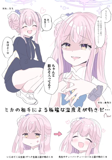 ミカの好きなところ… 