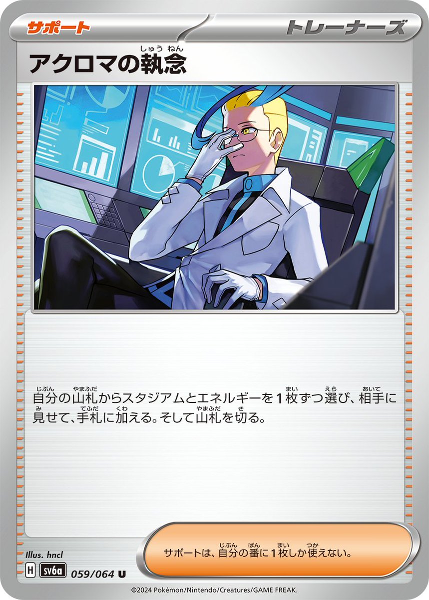 click_burgundy's tweet photo. ポケモンカード強化拡張パック「ナイトワンダラー」より「アクロマの執念」描かせていただきました https://t.co/W3TnJ8uiIU