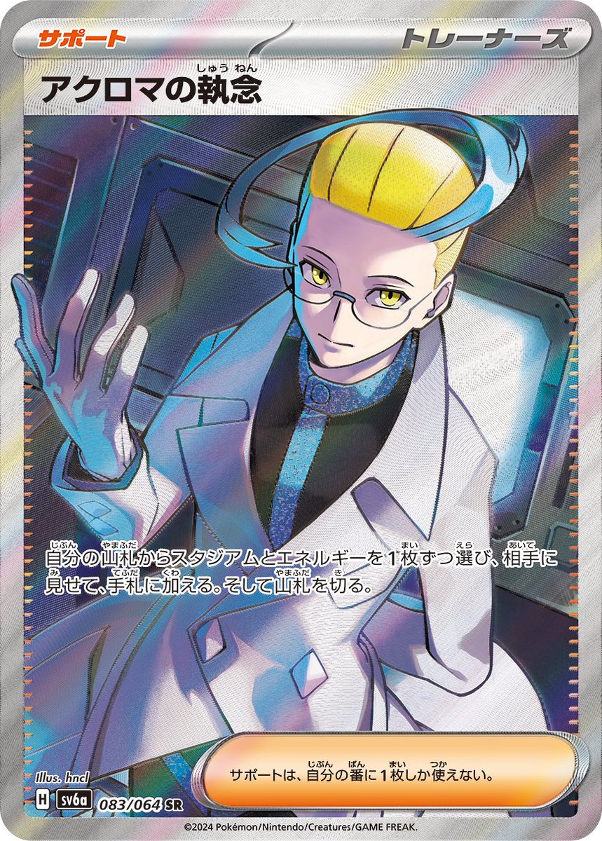 click_burgundy's tweet photo. ポケモンカード強化拡張パック「ナイトワンダラー」より「アクロマの執念」描かせていただきました https://t.co/W3TnJ8uiIU