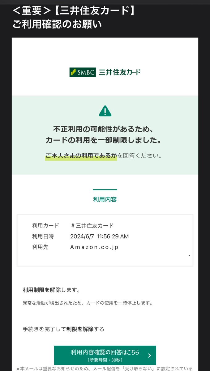 かなり巧妙なフィッシング詐欺メールが届きました。確認しようとすると