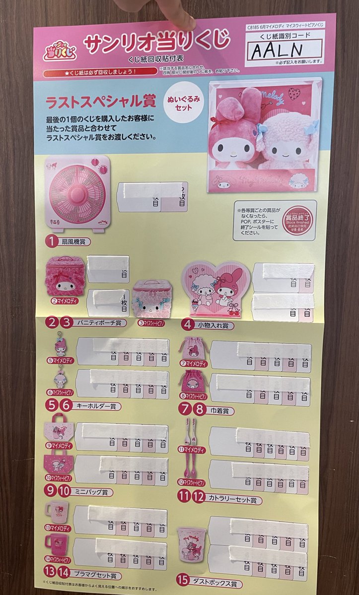 マイメロディ マイスウィートピアノ当りくじ」 明日6月8日(土)発売 マイメロディ マイスウィートピアノ当りくじ」 明日6月8日(土)発売