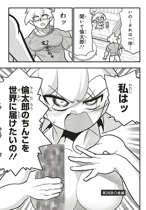 彼氏のいちもつを世界に届ける話1/2 