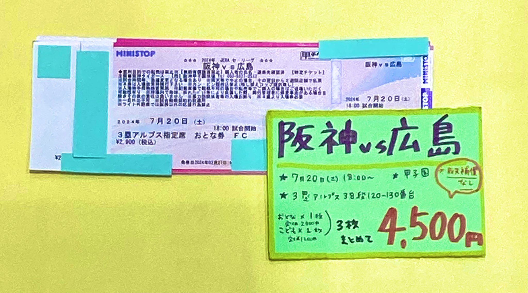 阪神 チケットvs広島 7/20 阪神 チケット vs広島 7⁄20 阪神 チケットvs広島 7/20 阪神 チケット vs広島 7⁄20