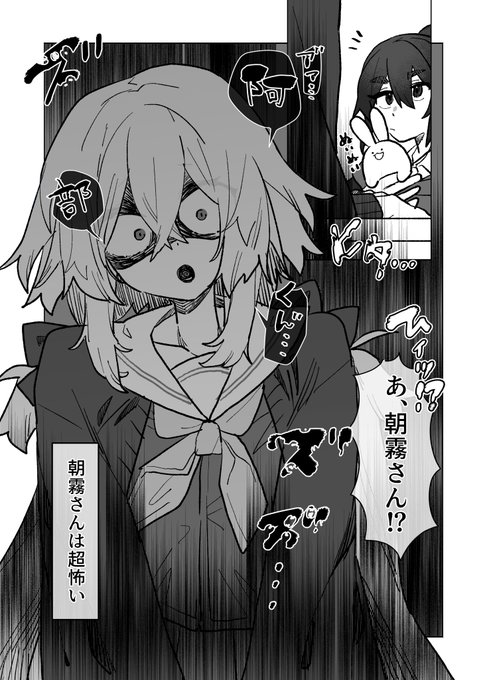 朝霧さんは超怖い!? 