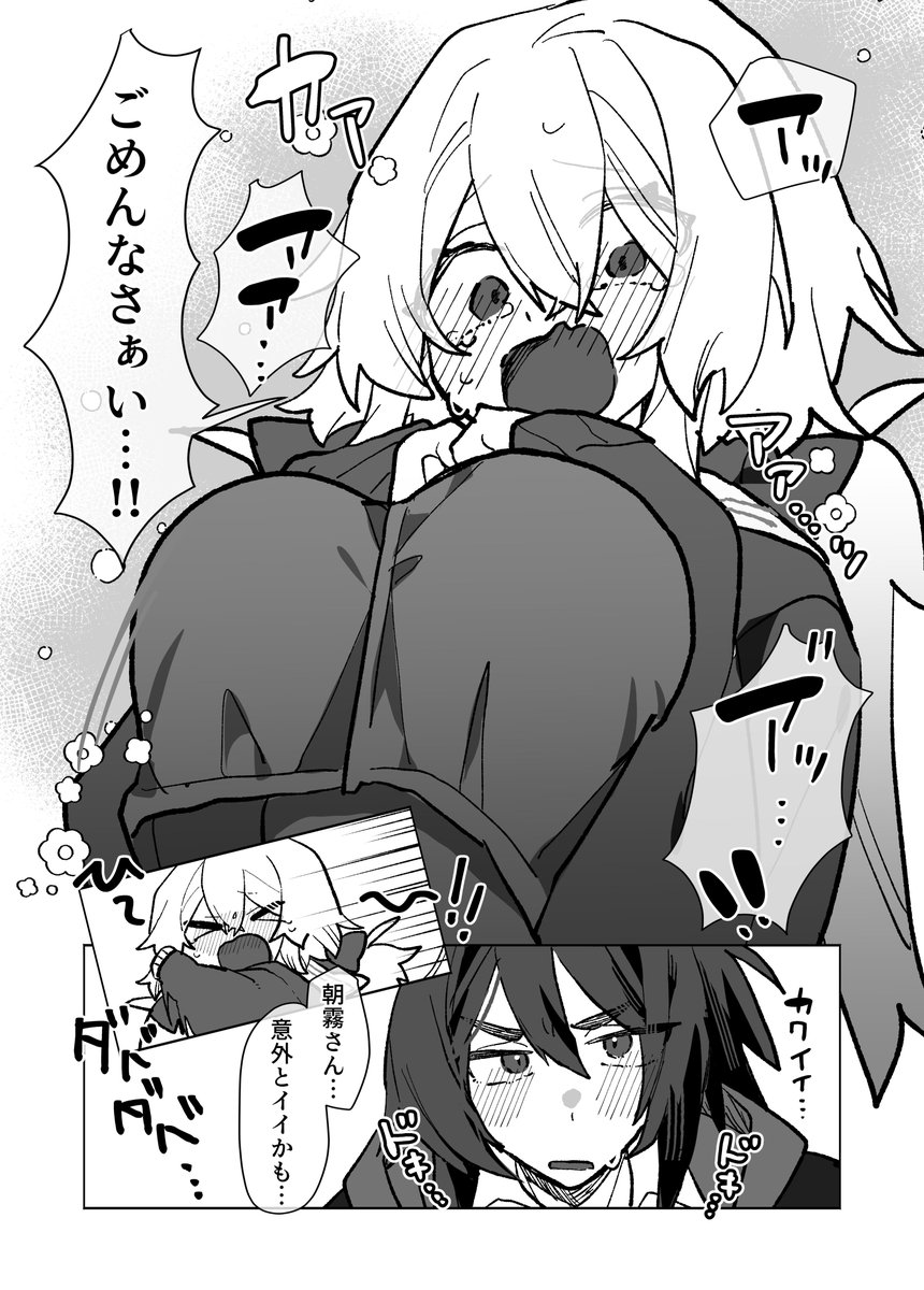 朝霧さんは超怖い!? 