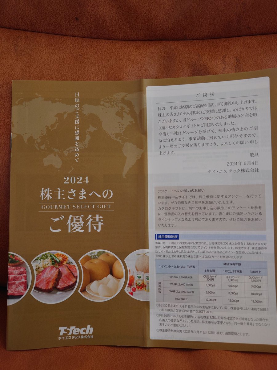 Ikemenshinsan's tweet photo. テイ・エス・テック（7313）
3月権利のカタログギフトが到着。100株だとQUOカード、200株からは株数に応じて付与ポイントが異なり選べる商品が変わる。
15000PTの商品はさすが。

#TSTech
#テイ・エス・テック
#株主優待 https://t.co/3HAQ4yvm9s