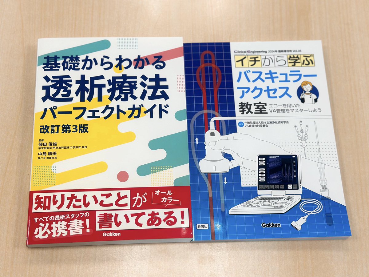 基礎からわかる透析療法パーフェクトガイド 改訂第3版 【公式通販】