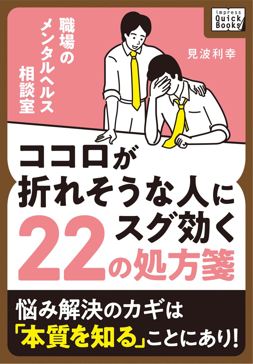 Imp_QuickBooks's tweet photo. 📢お知らせ
#楽天KOBO 様(@Rakuten_Kobo)にて開催中の
✨\楽天スーパーSALE/✨
#impressQuickBooks も参加中です🥳
『職場のメンタルヘルス相談室』など、
人生に役立つ実用書や楽しく学べるコミックエッセイが今だけ【最大半額】です⚡️
対象作品はコチラ🔻
🔗https://t.co/mxESUp4c3B https://t.co/e7VZy4j0pr