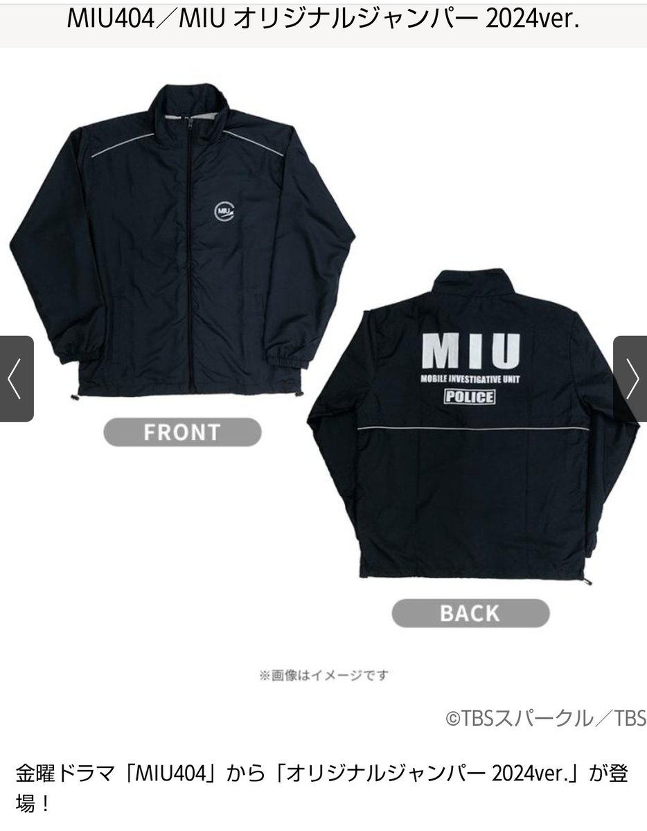 MIU オリジナルジャンパー 2024ver. 前作のMIUジャンパーとどこが違う