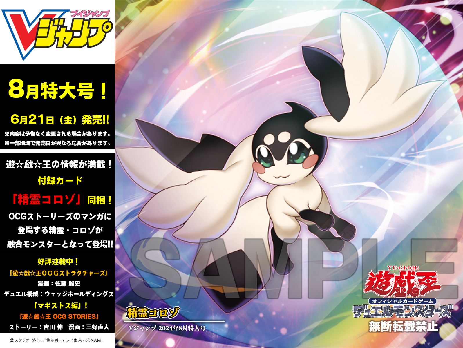10枚 遊戯王OCG 精霊コロゾ 未使用品 Vジャンプ8月号付録 c4