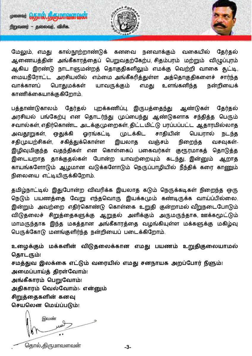 Thol. Thirumavalavan tweet media