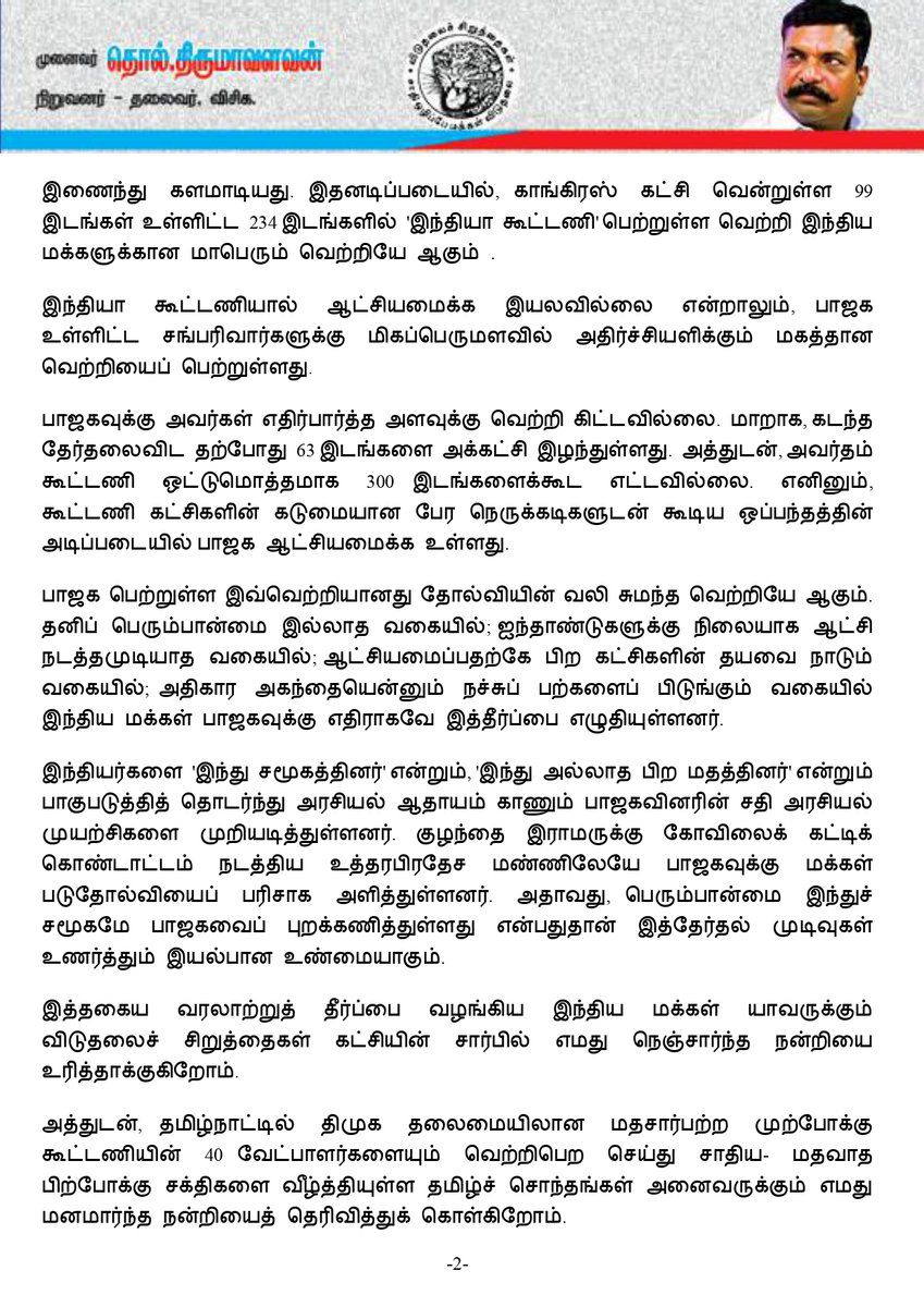Thol. Thirumavalavan tweet media