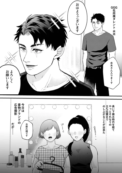 俳優パロ父水 