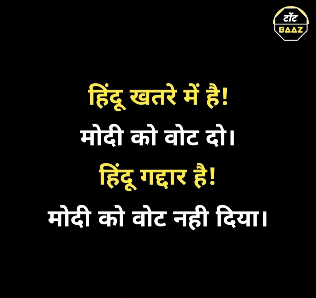 Ashasin43711698's tweet image. #bjp_हटाओं_देश_बचाओ 
#Modihatespeech
#DemocracyIsEqualityForAll 
#ConstitutionalRights 
#boycottGodimedia
#INDIA_सरकार_है_तैयार
