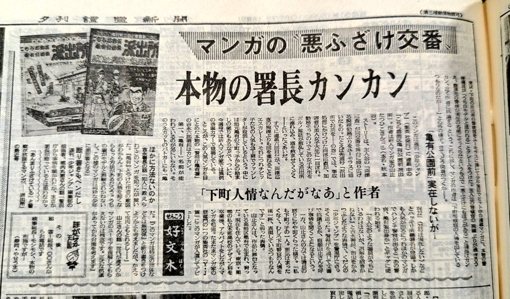 こち亀も当時は「亀有警察署」はあり、「葛飾警察署」はなかったものの
