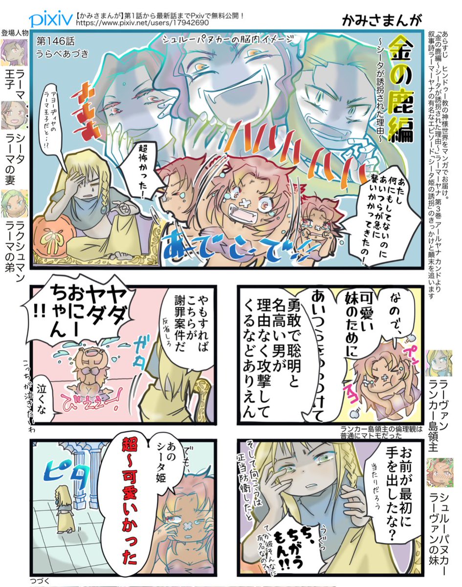 2/3
シュルーパヌカーが「普遍的女子」すぎて最高なんだが?そして、兄ラーヴァンに復讐を頼むわけだが当然のように自分の都合の悪いことは言わず「話を盛る」!
どんなつよつよ領主でも弱点はある、これを遥か昔に書いたインドアツすぎでしょ
#インド神話 #かみさまんが