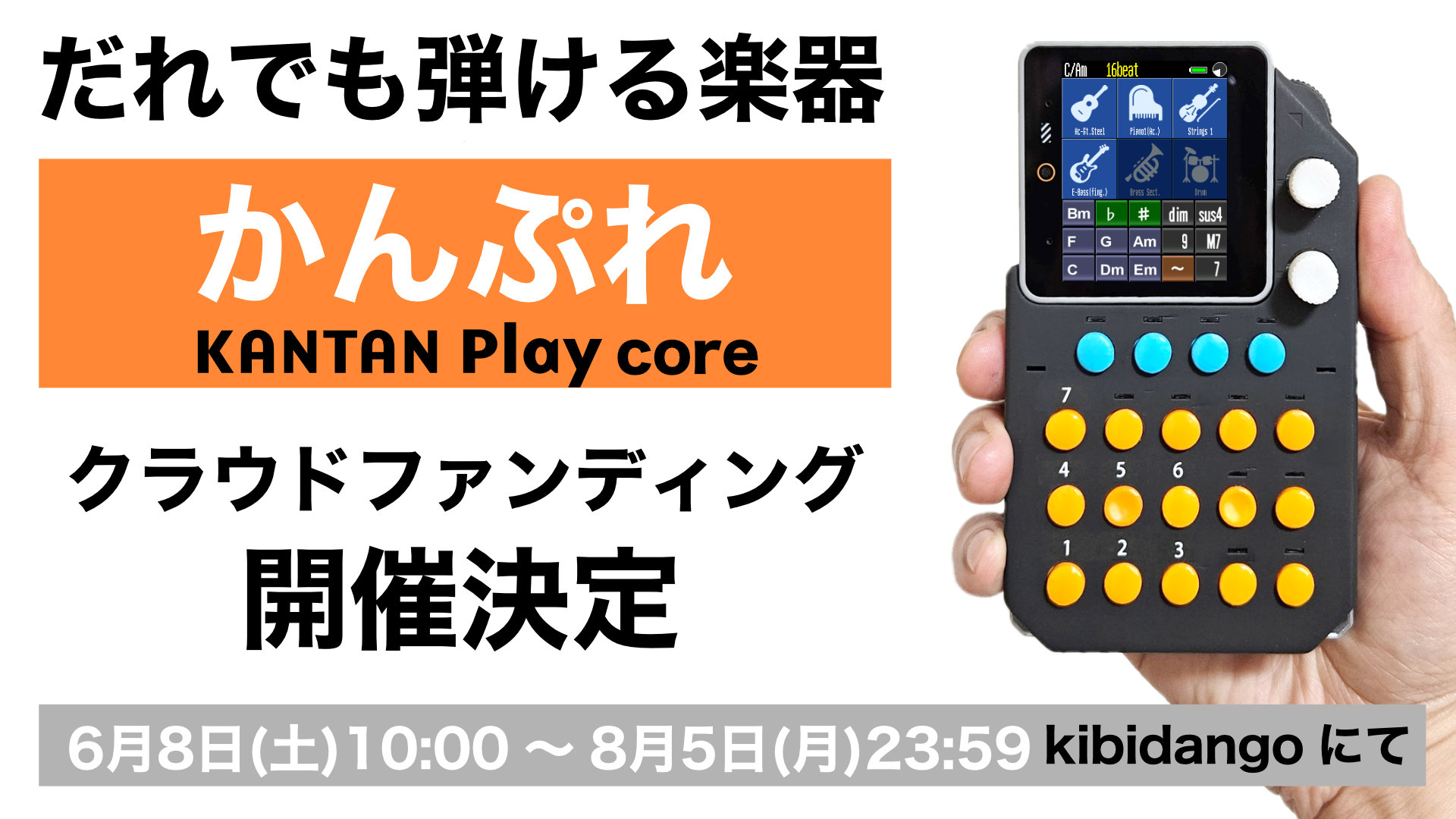 10分で弾ける・歌える喜びを！超カンタンに弾ける電子ギター