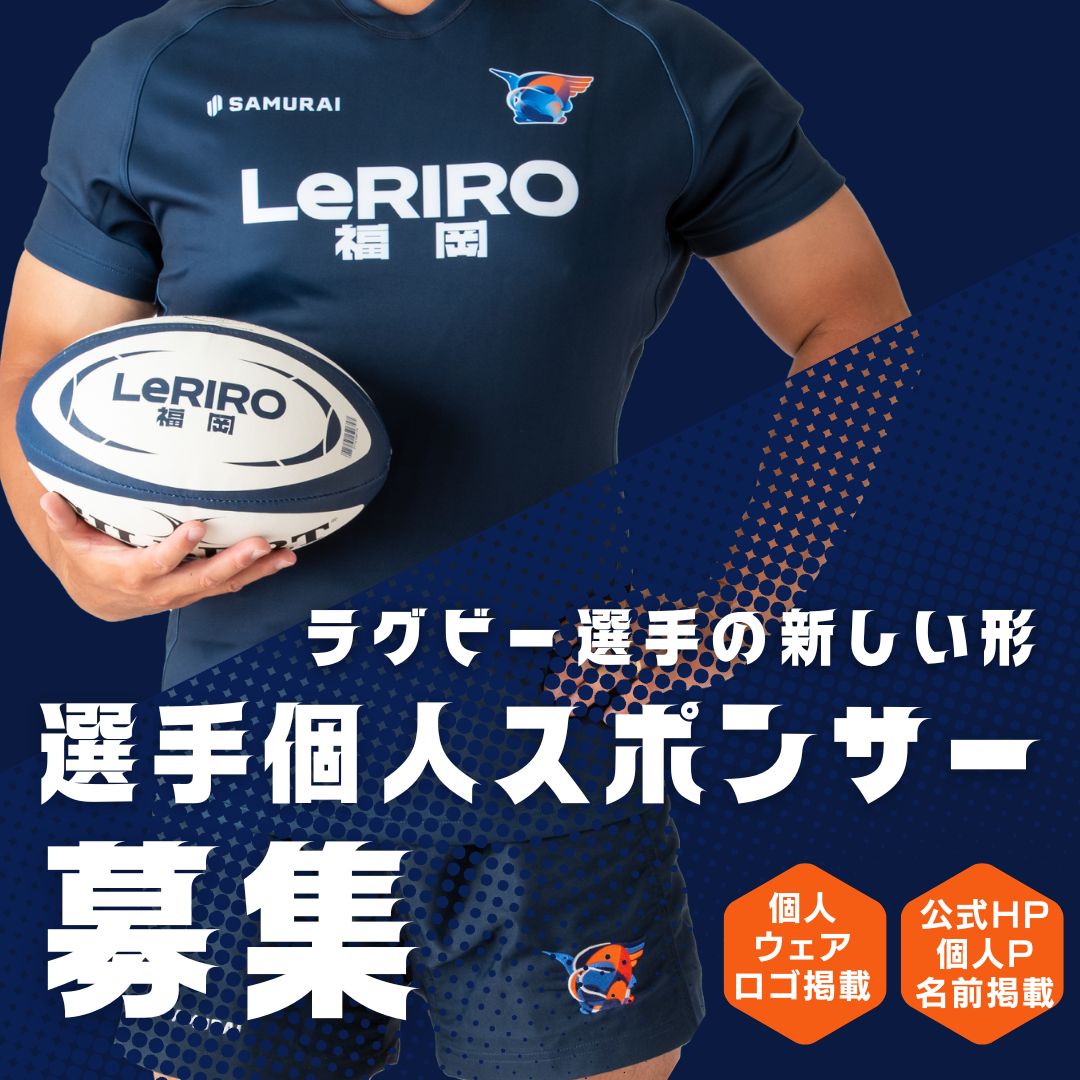 leriro__fukuoka's tweet photo. 📣#ルリーロ福岡
2024-25選手 #個人スポンサー 募集！
 ▶️https://t.co/xoeCeB4hwF
募集選手はこちら👕
【ウェアスポンサー　募集選手一覧】
公式X開設🤝
6.#黒川ラフィ(@LR_rafi_k)
7.#河野友希(@LR_yuki_k)
8.#柴田玲(@LR_rei_s)
9.#下良好純(@LR_yoshitsumi_s)
10.#杉﨑晴人(@LR_haruto_s) https://t.co/XOOmGryn8W