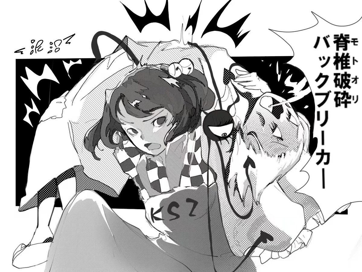 可愛い小鈴ちゃんの必殺技炸裂

脊椎破砕 | DORO #pixiv https://t.co/WYC4KodbJ1 