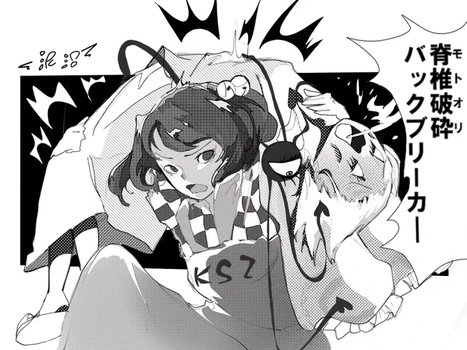 可愛い小鈴ちゃんの必殺技炸裂

脊椎破砕 | DORO #pixiv https://t.co/WYC4KodbJ1 