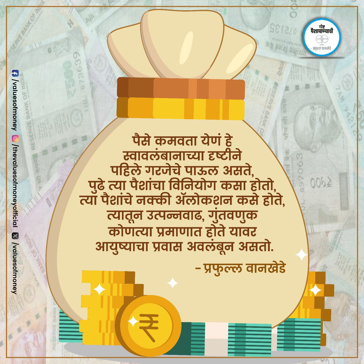 valuesofmoney's tweet photo. पैसे कमवण्यासोबतच त्याची गुंतवणूक देखील जमलीच पाहिजे.

#गोष्टपैशापाण्याची
#आर्थिकसाक्षरता https://t.co/bbGrW6uGEW