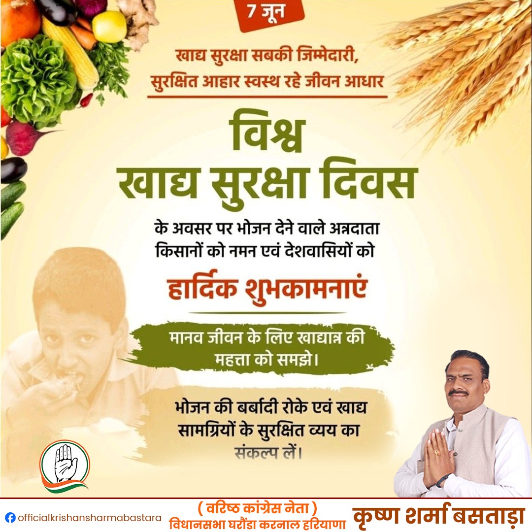 krishaninc's tweet photo. विश्व खाद्य सुरक्षा दिवस की हार्दिक शुभकामनाएं https://t.co/3izbwOv9z6