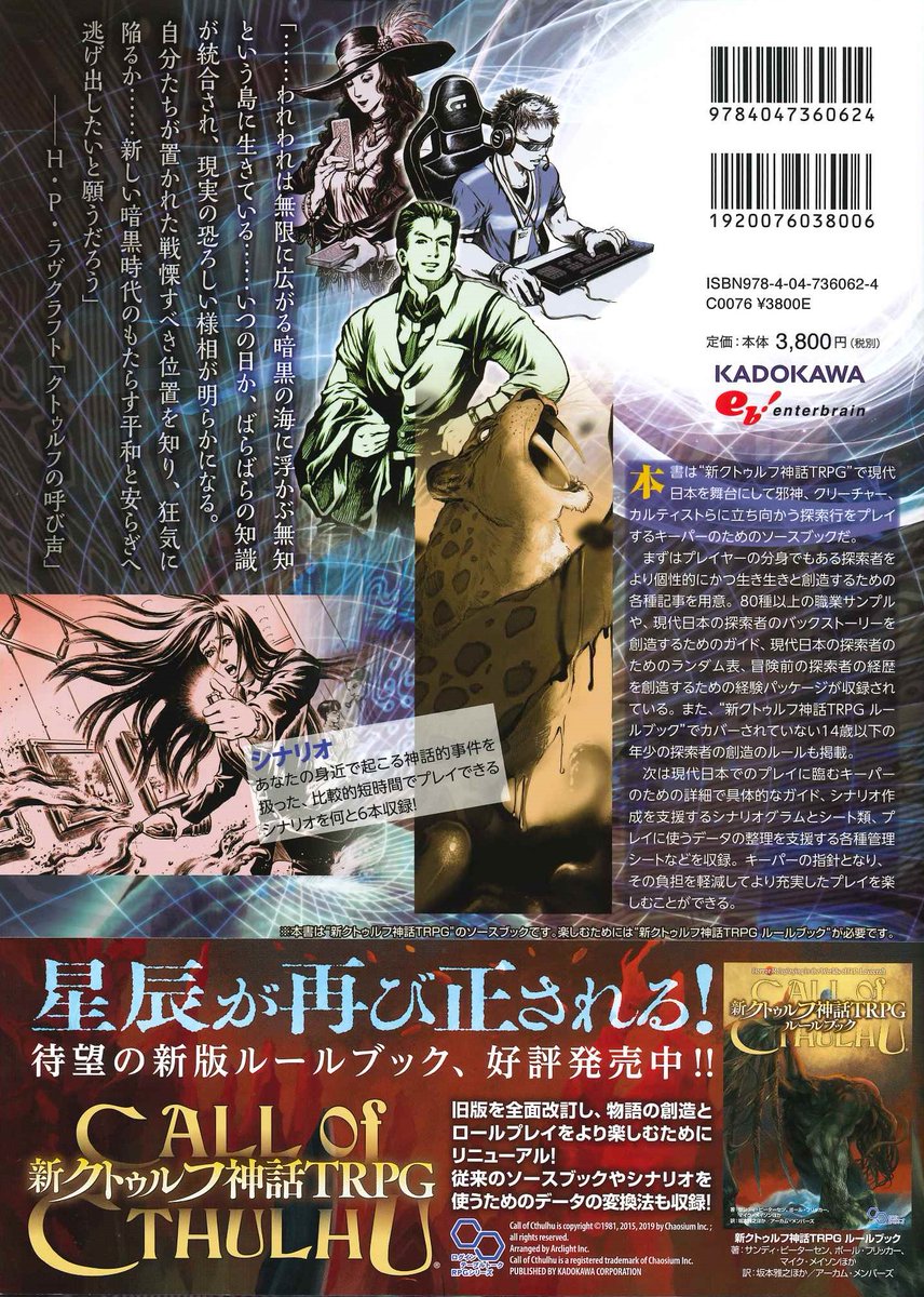 再入荷】 新クトゥルフ神話TRPG サプリメント『クトゥルフ2020』が再