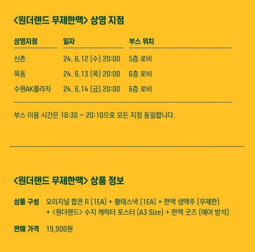 Perfume_9410's tweet photo. 메박 원더랜드X 한맥 수지 포스터 이벤트

📍상영지점 
신촌, 목동, 수원 AK점 https://t.co/ogDSqgbIeB