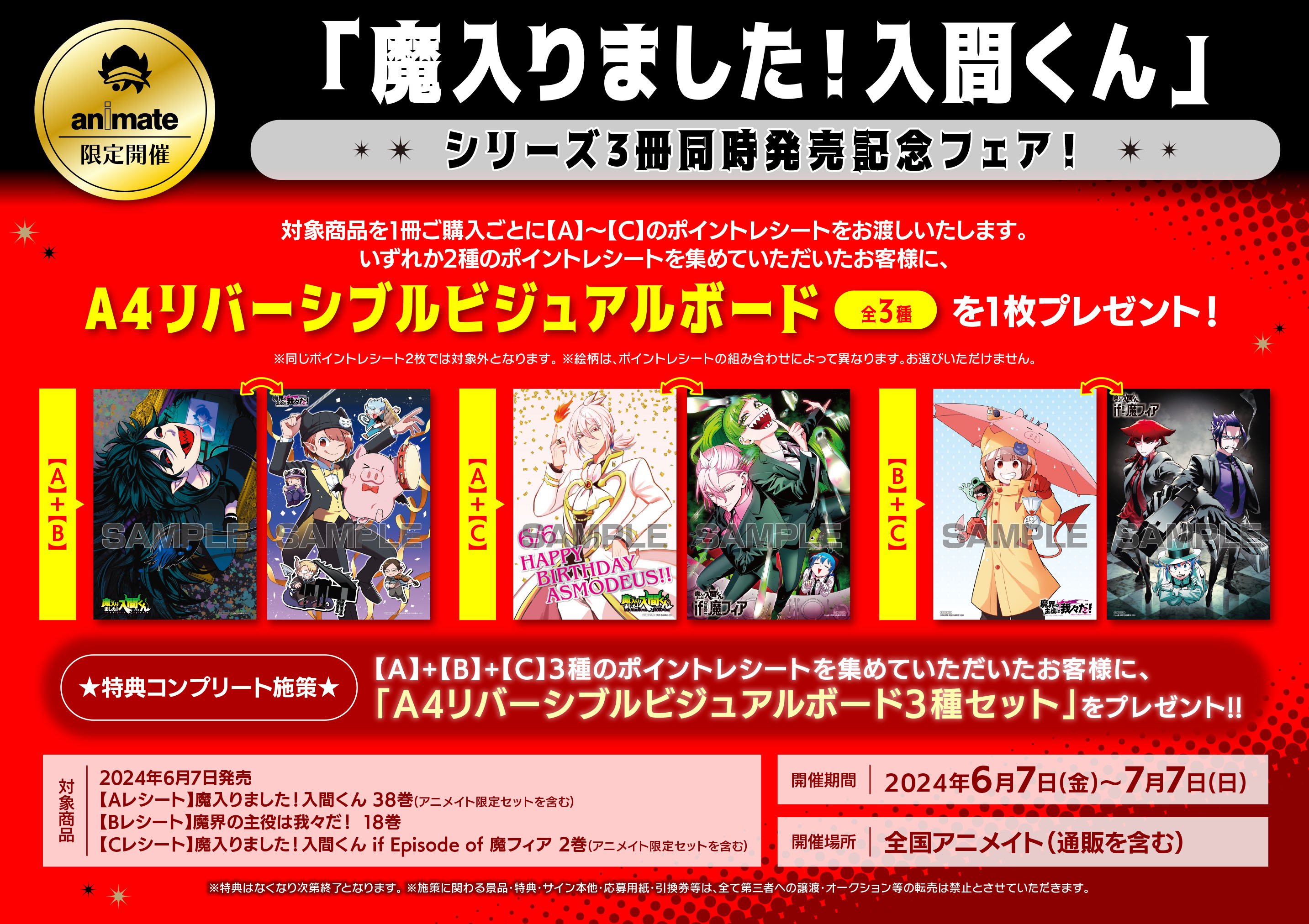 Amazon.co.jp: 魔界の主役は我々だ 18巻 特典 ペーパー グッズ