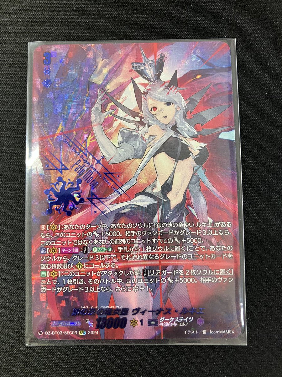 ヴァンガード 銀の茨の竜女皇 ヴィーナス•ルキエ SEC VG】銀の茨