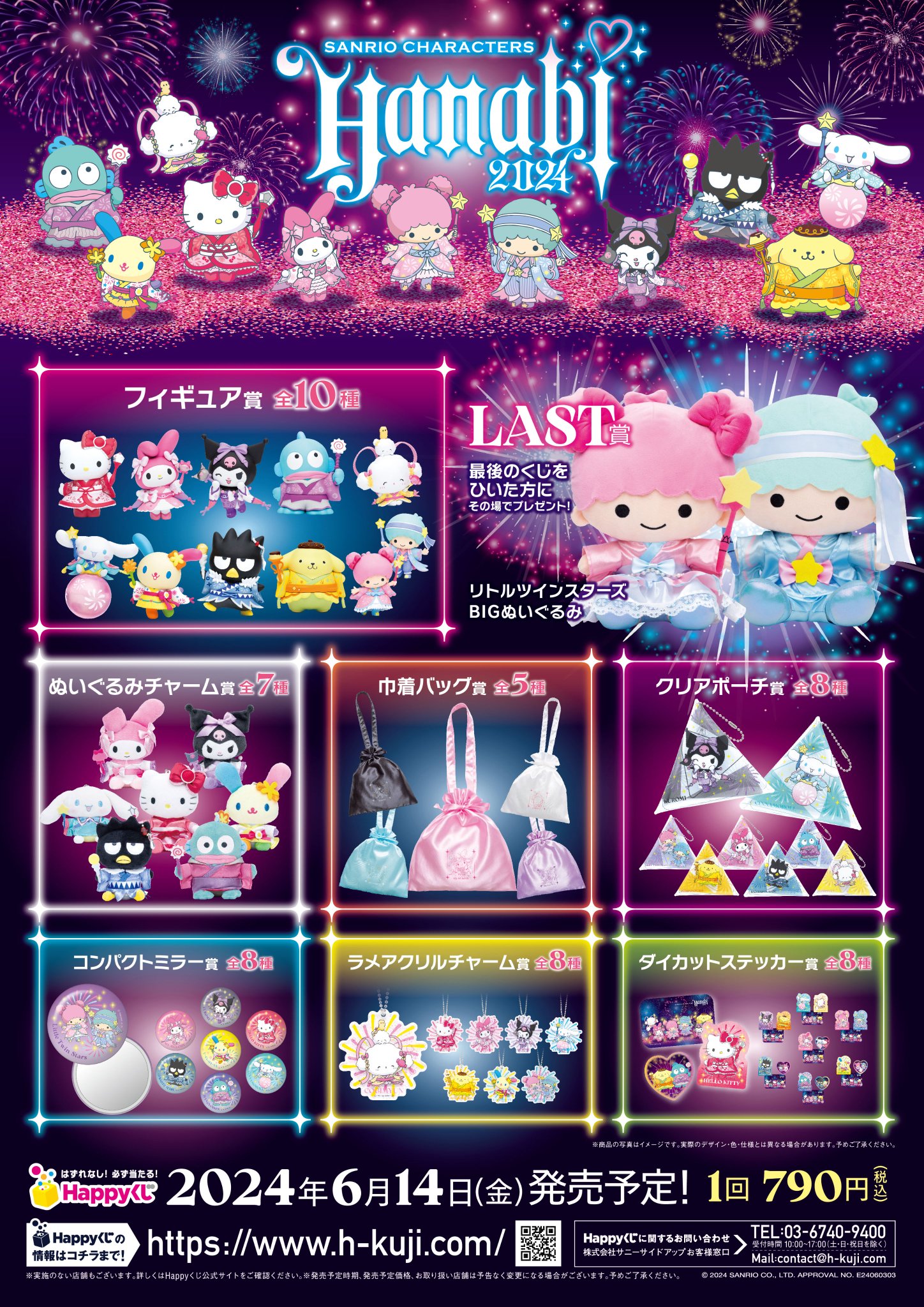 サンリオ HANABI くじ フィギュア 6個 Happyくじ - Sanrio characters HANABI 2024