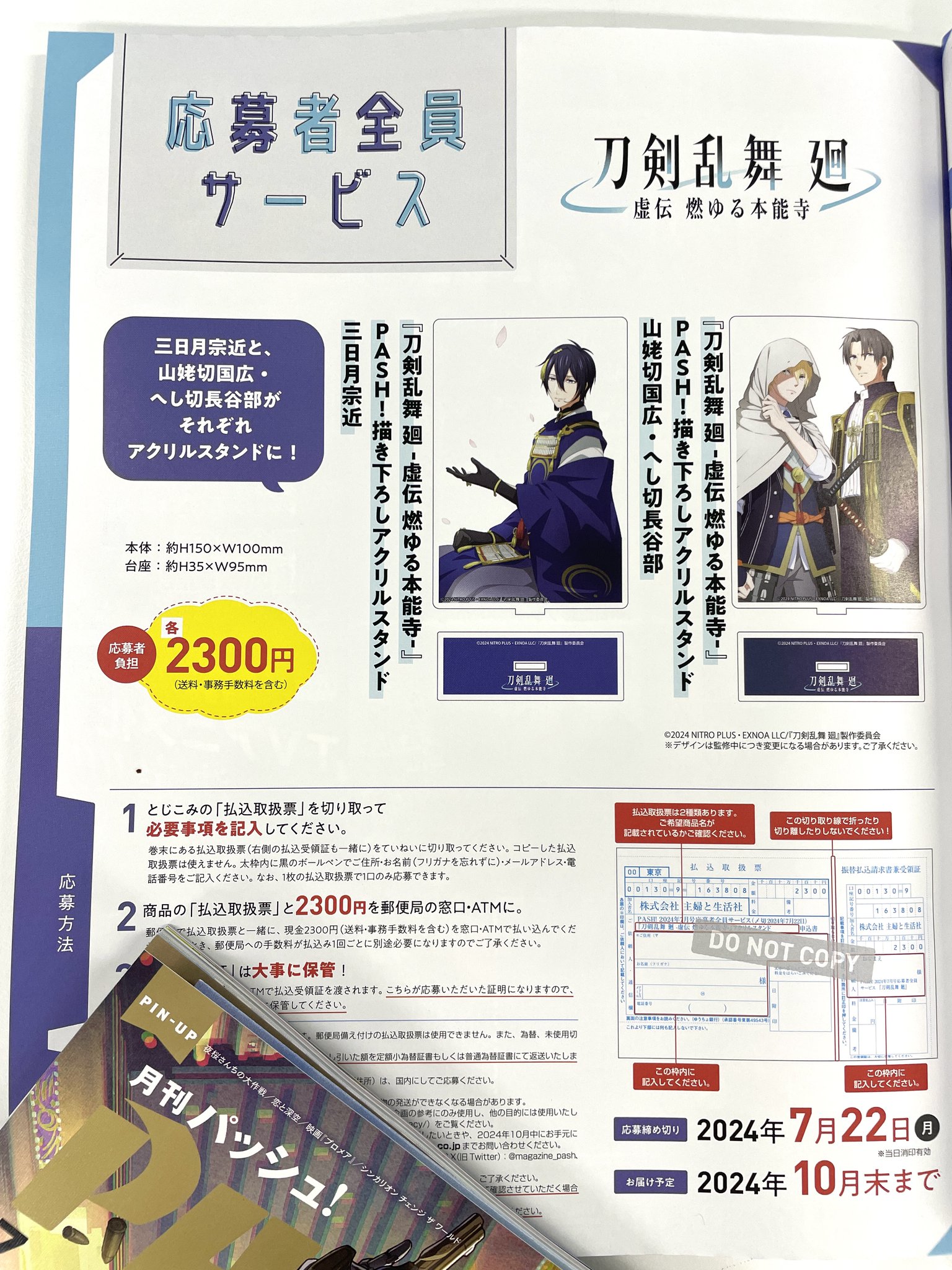 PASH!編集部 on X: 
