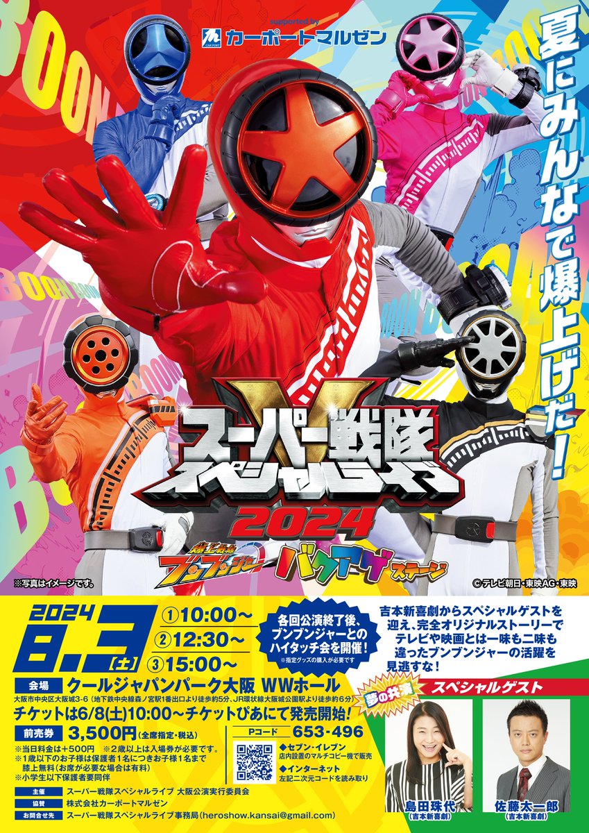 佐藤拓也のゆうじょう戦隊ヨブンジャーの会場限定シリアルナンバー入り