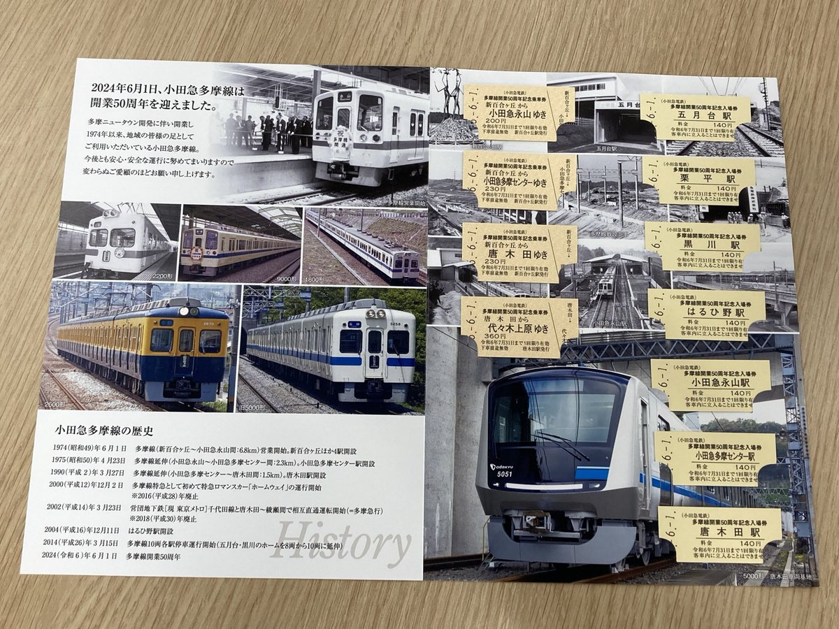 1975小田急多摩センター駅開業記念乗車券