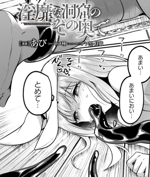 淫靡な洞窟のその奥で29話前編が更新されました!🐰匂いが強すぎるとしんどいときってあるよねの回です!

ニコニコ
https://t.co/RhsMNo9chu

カドコミ
https://t.co/d1Kn8yRalN 