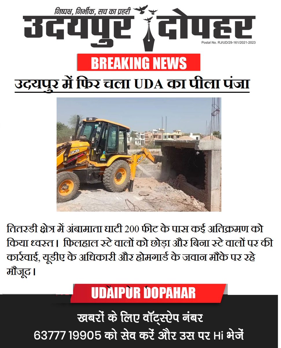 #anti #Encroachment #drive #ambamata #ghati #Titardi #demolished #bulldozer #savina #thana #udaipurpolice #news #Udaipur #UdaipurDopahar #उदयपुर #उदयपुरदोपहर #UDA #AntiEncroachment #action #illegal #construction