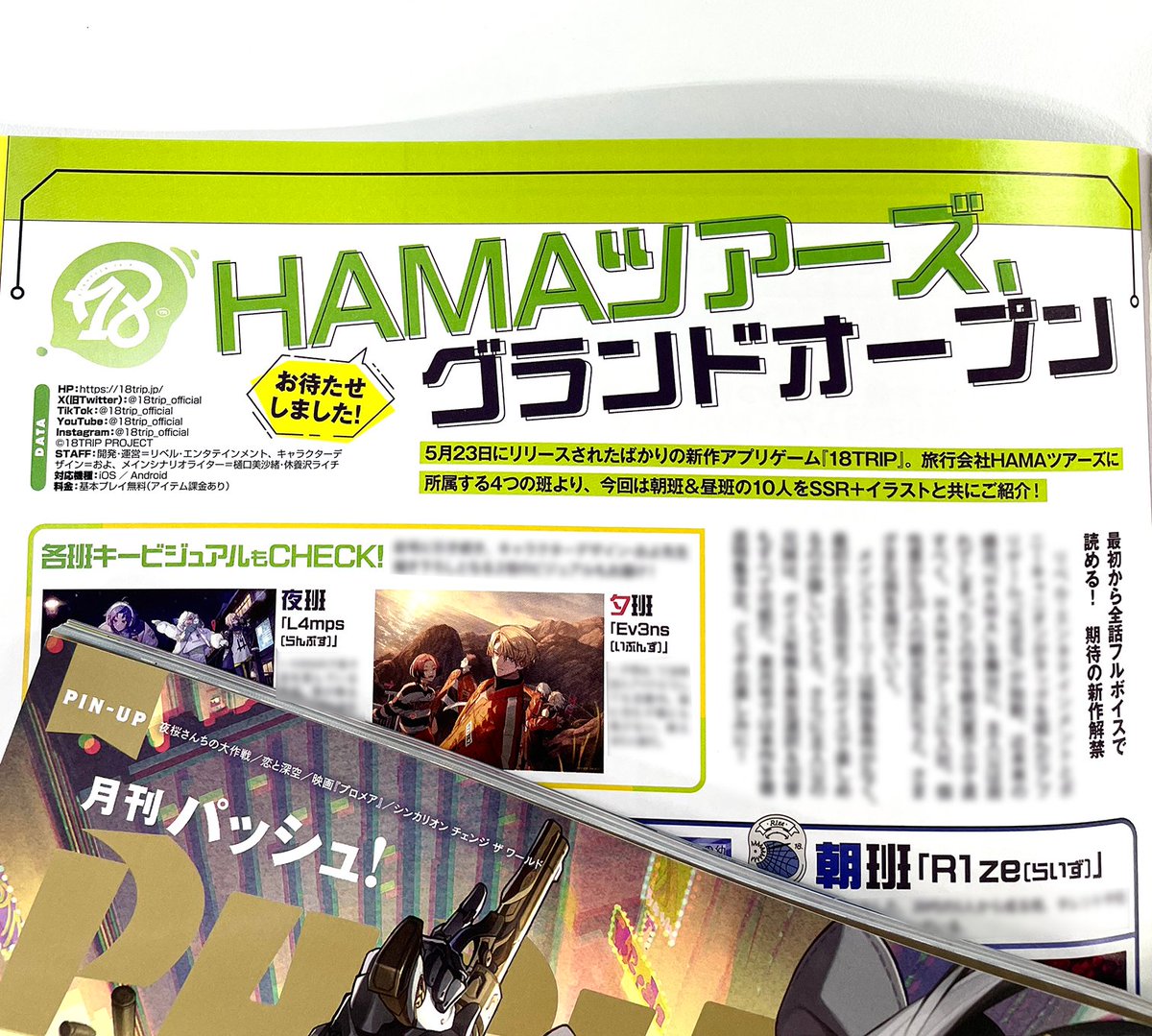 エイトリ pash 掲載情報 7 10発売のPASH 8月号はおよ先生描き下ろしの 