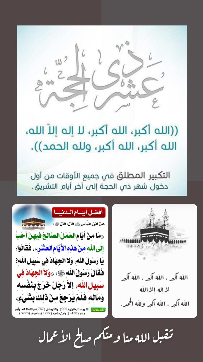 Yousef11977's tweet photo. #عشر_ذي_الحجه

قال رسول الله صل الله عليه وسلم: ما من أيام العمل الصالح فيها أحبّ إلى الله من هذه الأيام - يعني أيام العشر https://t.co/sACj8QwCSP