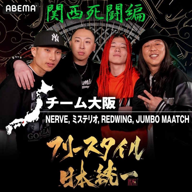 ABEMA__HIPHOP's tweet photo. 🇯🇵🎤 #フリースタイル日本統一 
新シーズン『関西死闘編』
6月18日放送スタート 🔥

大阪・兵庫・京都・奈良/和歌山連合
4チームが参戦 ⚔️👬

地元を背負った4人1組の
ラッパーたちが“関西 No.1”を目指し
総当たり戦のフリースタイルバトルを
繰り広げる🎤

6/18(火)深夜2時5分〜
アベマ独占配信開始🏯