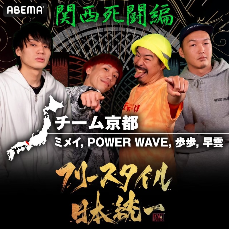 ABEMA__HIPHOP's tweet photo. 🇯🇵🎤 #フリースタイル日本統一 
新シーズン『関西死闘編』
6月18日放送スタート 🔥

大阪・兵庫・京都・奈良/和歌山連合
4チームが参戦 ⚔️👬

地元を背負った4人1組の
ラッパーたちが“関西 No.1”を目指し
総当たり戦のフリースタイルバトルを
繰り広げる🎤

6/18(火)深夜2時5分〜
アベマ独占配信開始🏯