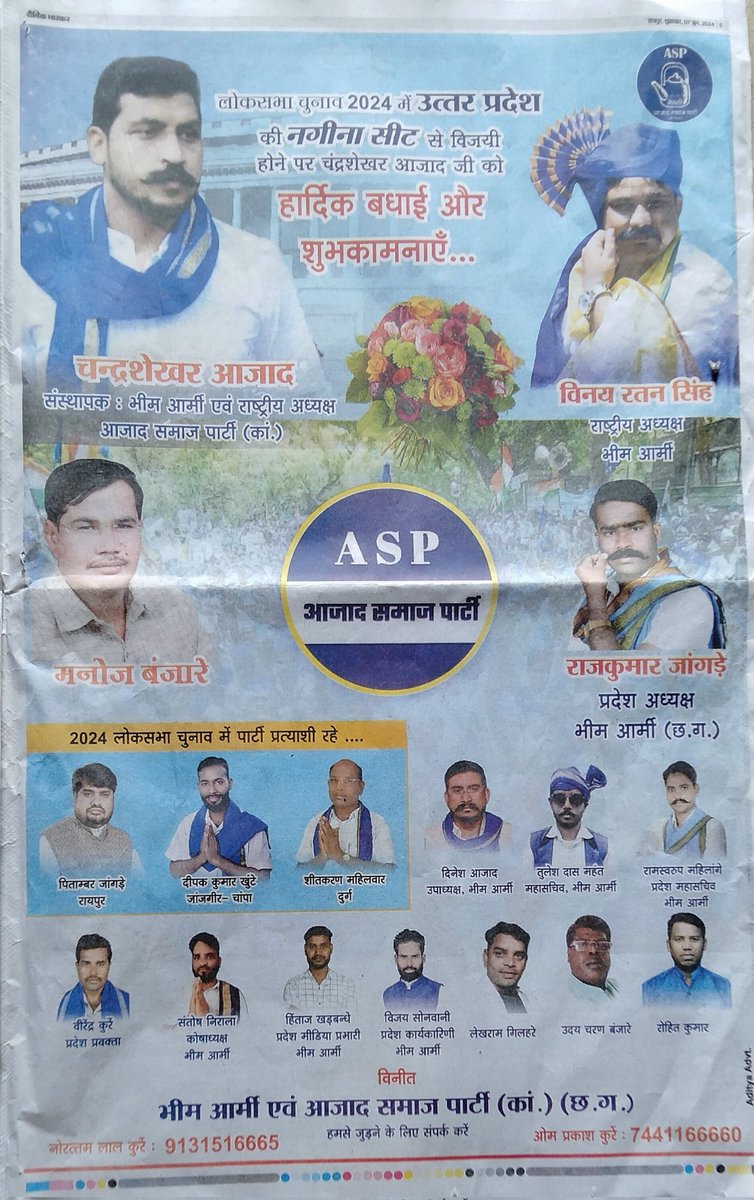 भारतीय संविधान के रक्षक, एवं बहुजन समाज का बुलंद आवाज माननीय एडवोकेट चंद्रशेखर आजाद जी नगीना लोकसभा से सांसद बनने पर पूरे छत्तीसगढ़ प्रदेशवासियों की ओर से बहुत-बहुत बधाई इंकलाब जिंदाबाद नगीना सांसद माननीय एडवोकेट चंद्रशेखर आजाद जी जिंदाबाद भारतीय संविधान जिंदाबाद
<a href="/BhimArmyChief/">Chandra Shekhar Aazad</a>