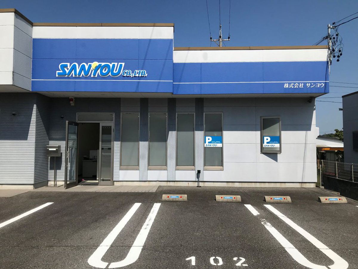 HuiShi28328's tweet photo. お久しぶりです。
岡崎市の派遣会社サンヨウです！

求人情報更新しました！
是非検索してみて下さい♪

#人材派遣 #派遣会社 #配送 #ピッキング #仕分け作業 #専門職紹介 #介護求人 #介護スキル #キャリア支援 https://t.co/eJ5gHT5OqC