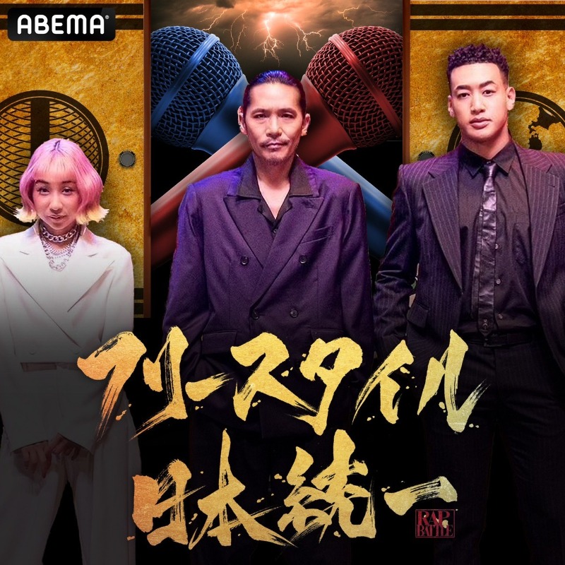 ABEMA__HIPHOP's tweet photo. 🇯🇵🎤 #フリースタイル日本統一 
新シーズン『関西死闘編』
6月18日放送スタート 🔥

大阪・兵庫・京都・奈良/和歌山連合
4チームが参戦 ⚔️👬

地元を背負った4人1組の
ラッパーたちが“関西 No.1”を目指し
総当たり戦のフリースタイルバトルを
繰り広げる🎤

6/18(火)深夜2時5分〜
アベマ独占配信開始🏯