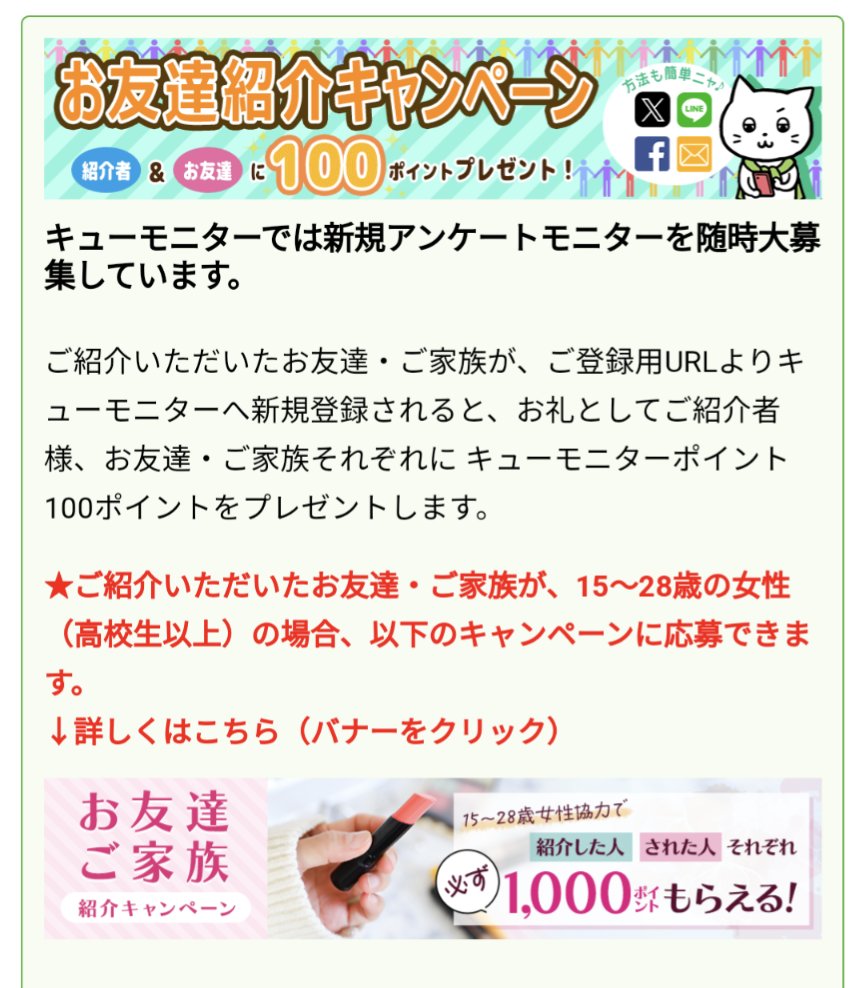 NoJwtT7D6a40182's tweet image. 😸お友達紹介キャンペーン実施中😸

簡単アンケート回答でポイントもGET💰
#キューモニター になって、社会や企業に声を届けよう🐦
コチラのURLから登録していただくと、ボーナスポイントプレゼント✨🎁✨ 
cue-monitor.jp/entry/pre_agre…

#ポイ活
#アンケートモニター