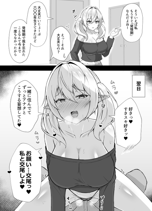 発情期のエルフ友達とルームシェアするお話 